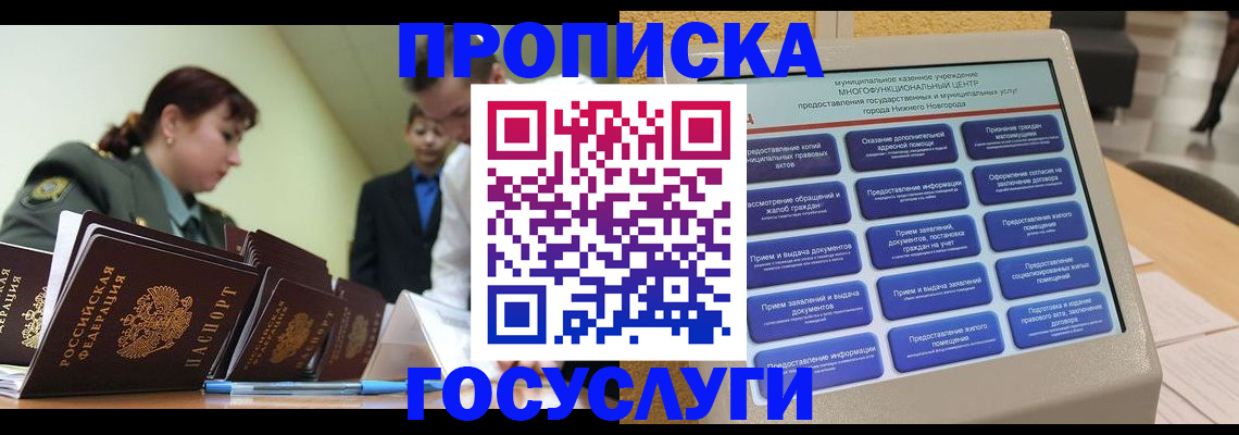 временная прописка в Ликино-Дулёво